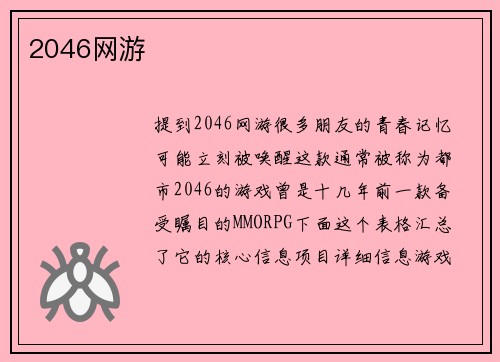 2046网游