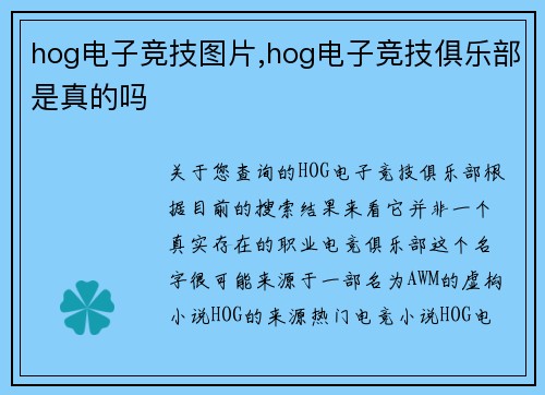hog电子竞技图片,hog电子竞技俱乐部是真的吗