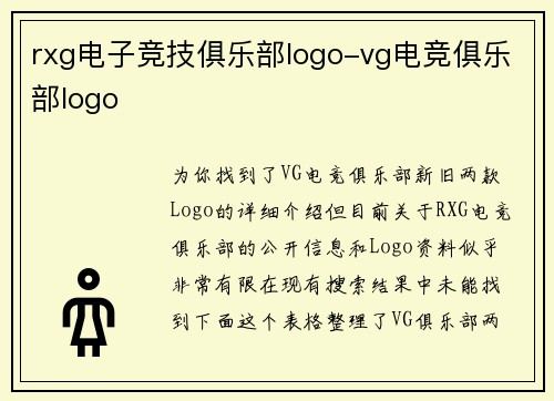 rxg电子竞技俱乐部logo-vg电竞俱乐部logo