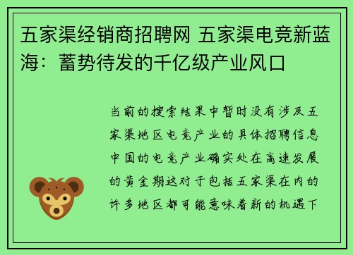 五家渠经销商招聘网 五家渠电竞新蓝海：蓄势待发的千亿级产业风口